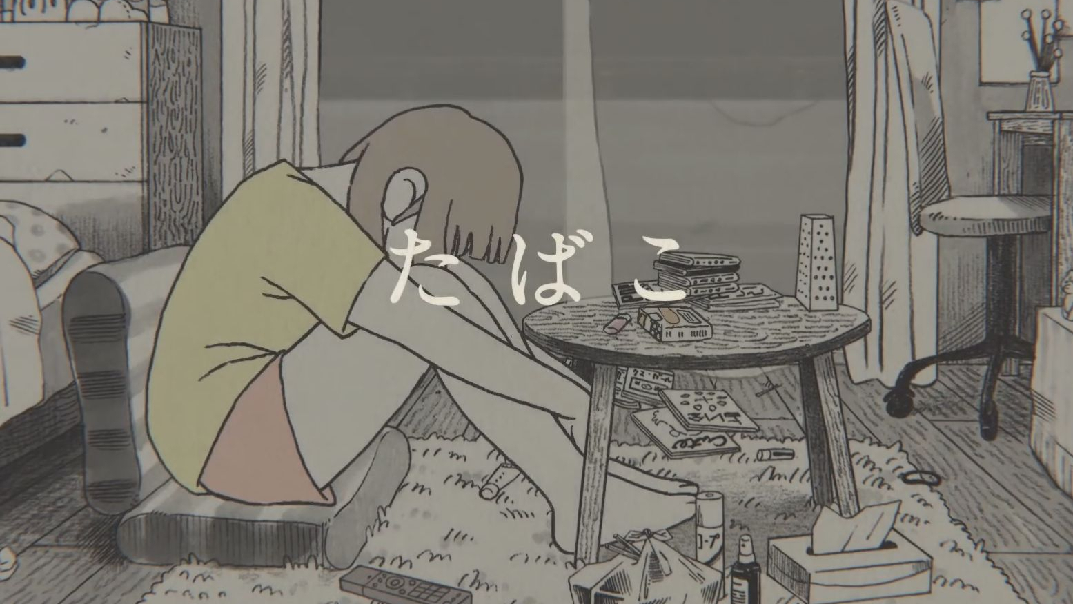 【翻唱】たばこ - 烟草